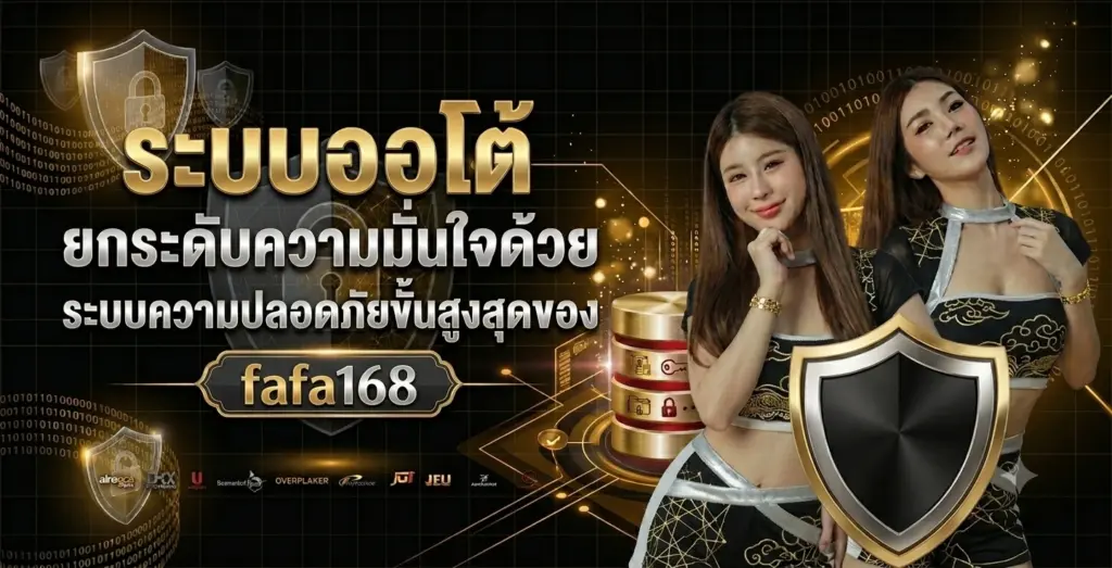 ระบบออโต้ความปลอดภัยขั้นสูงสุด